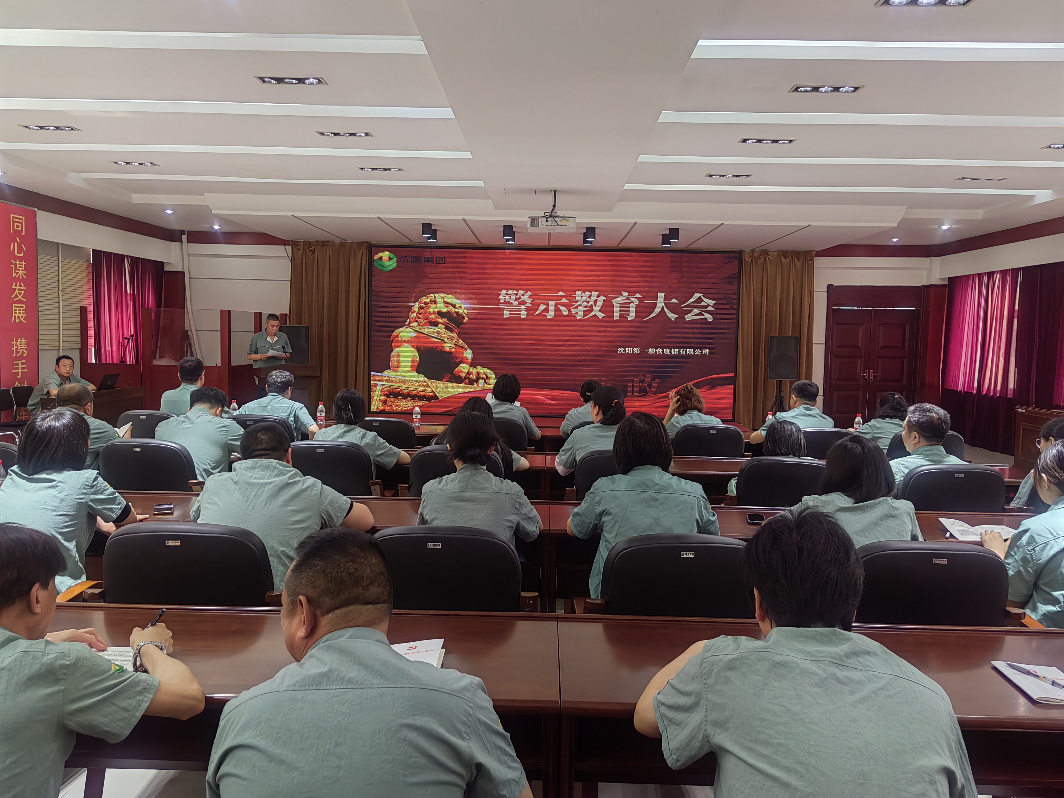 沈陽第一糧食收儲(chǔ)有限公司開展警示教育活動(dòng)